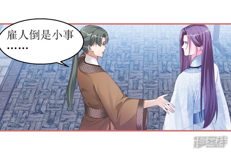 《娘子嫁到》第41话 第5页