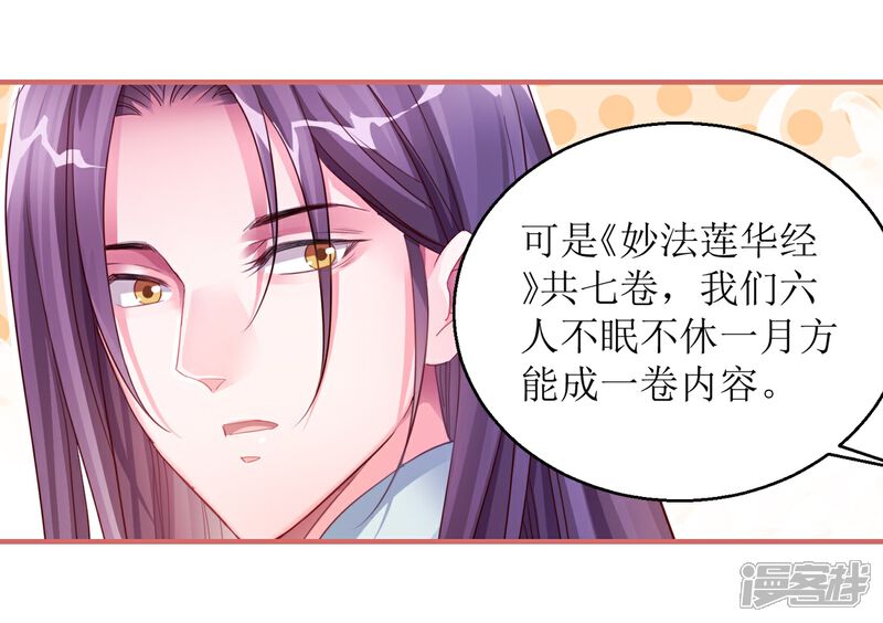 《娘子嫁到》第41话 第6页