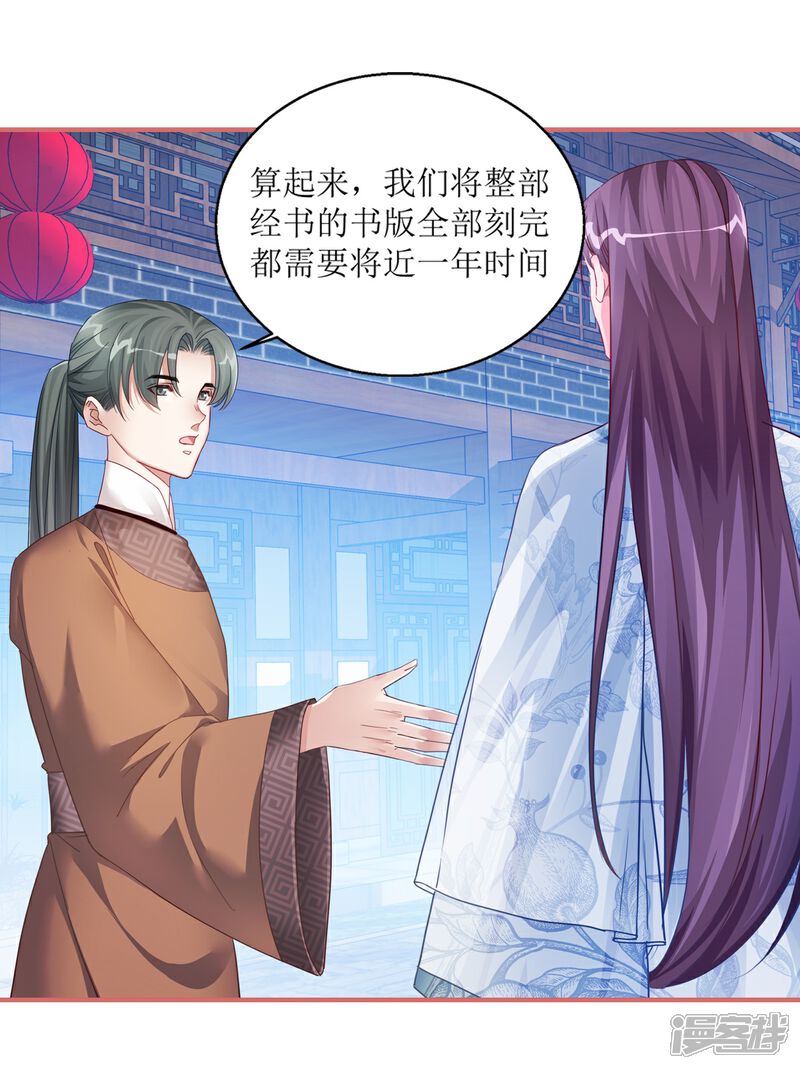 《娘子嫁到》第41话 第8页