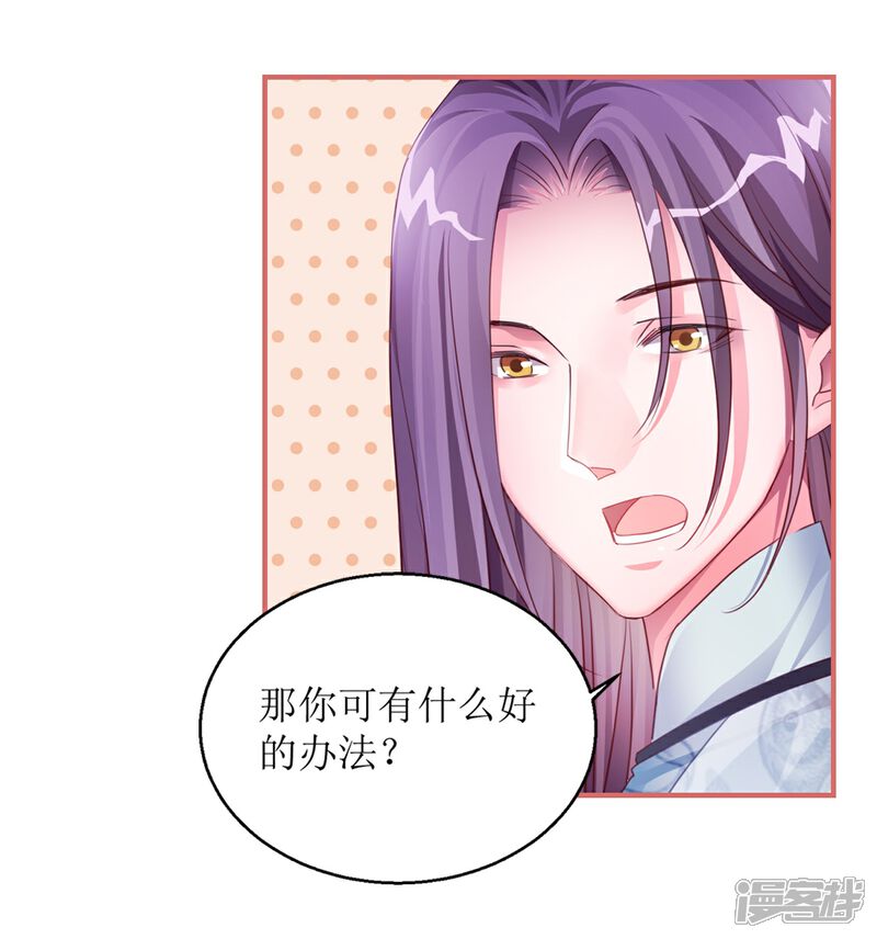 《娘子嫁到》第41话 第9页
