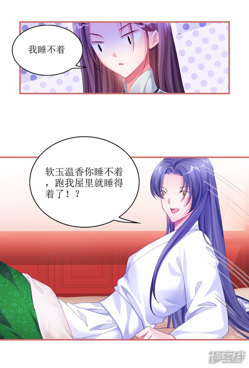 《娘子嫁到》第42话 第11页