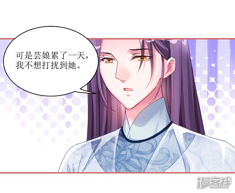 《娘子嫁到》第42话 第12页