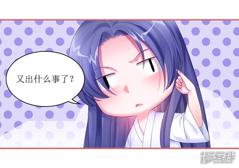 《娘子嫁到》第42话 第15页