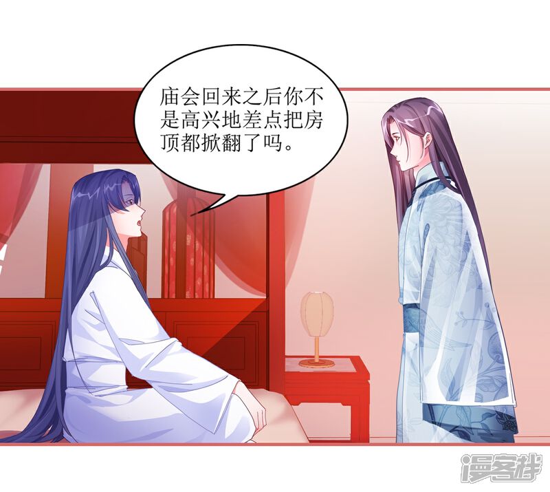 《娘子嫁到》第42话 第16页