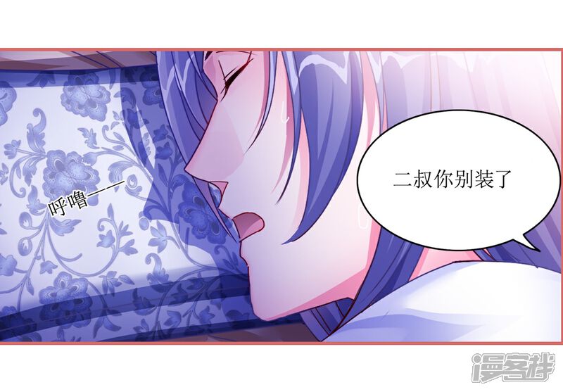 《娘子嫁到》第42话 第7页