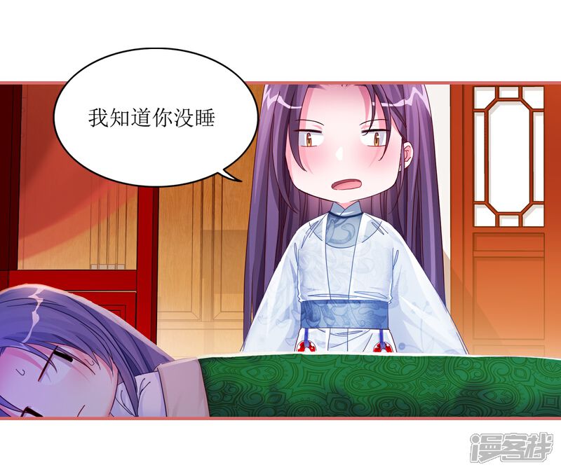 《娘子嫁到》第42话 第8页