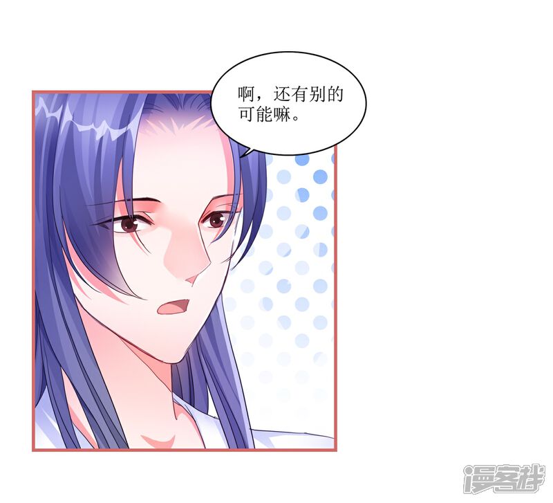 《娘子嫁到》第44话 第10页