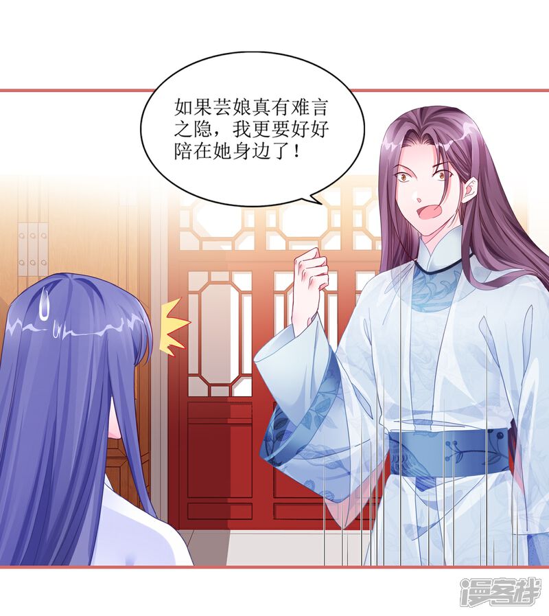 《娘子嫁到》第44话 第11页