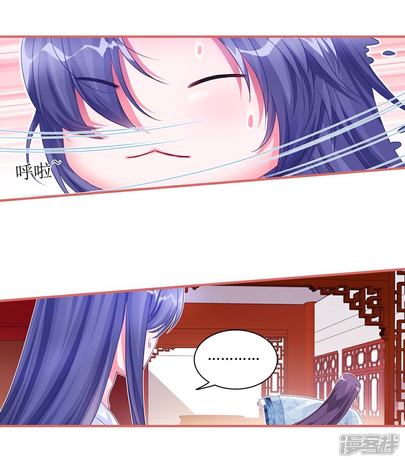 《娘子嫁到》第44话 第12页
