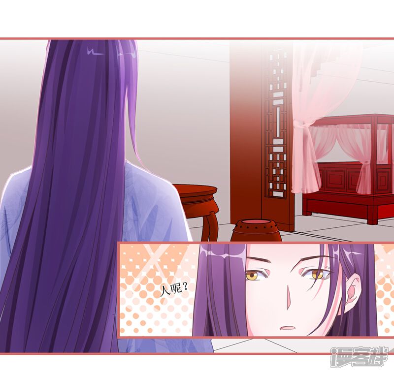 《娘子嫁到》第44话 第17页
