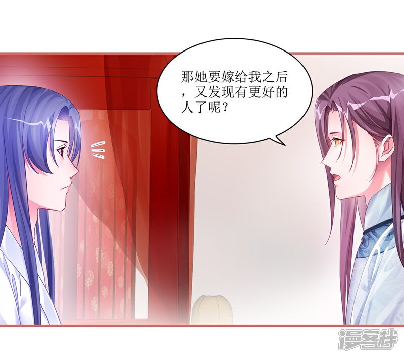 《娘子嫁到》第44话 第2页
