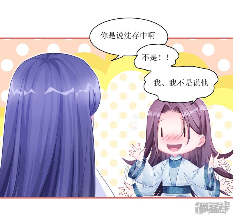 《娘子嫁到》第44话 第3页