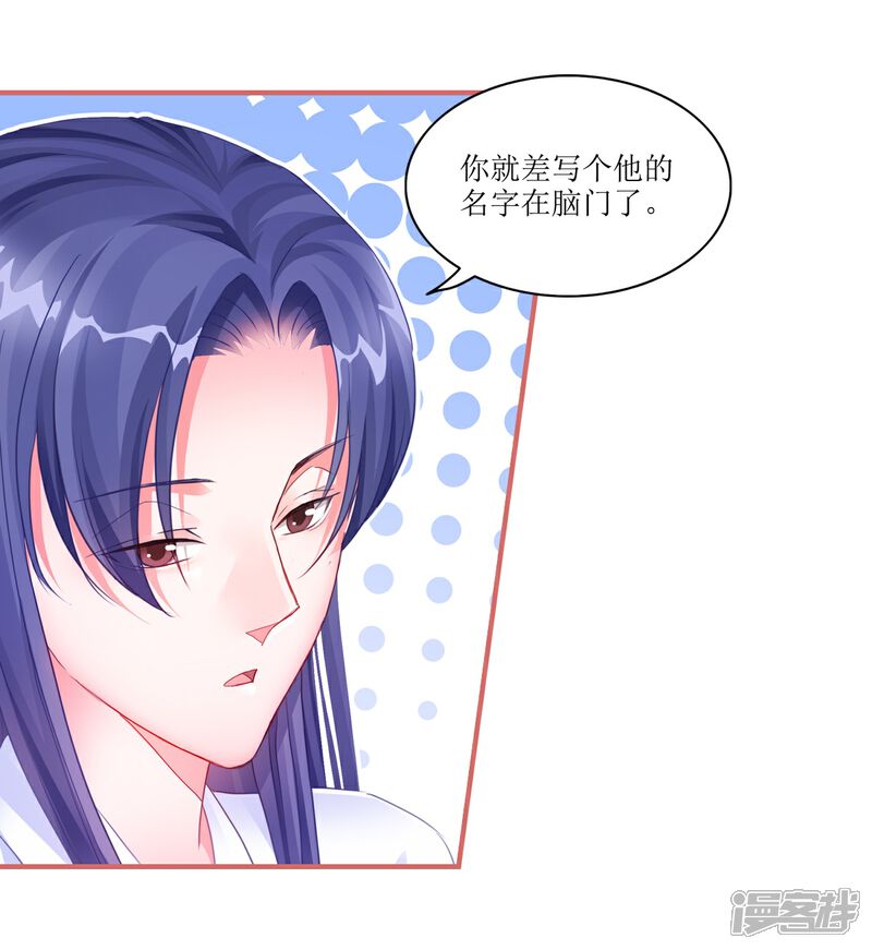《娘子嫁到》第44话 第4页