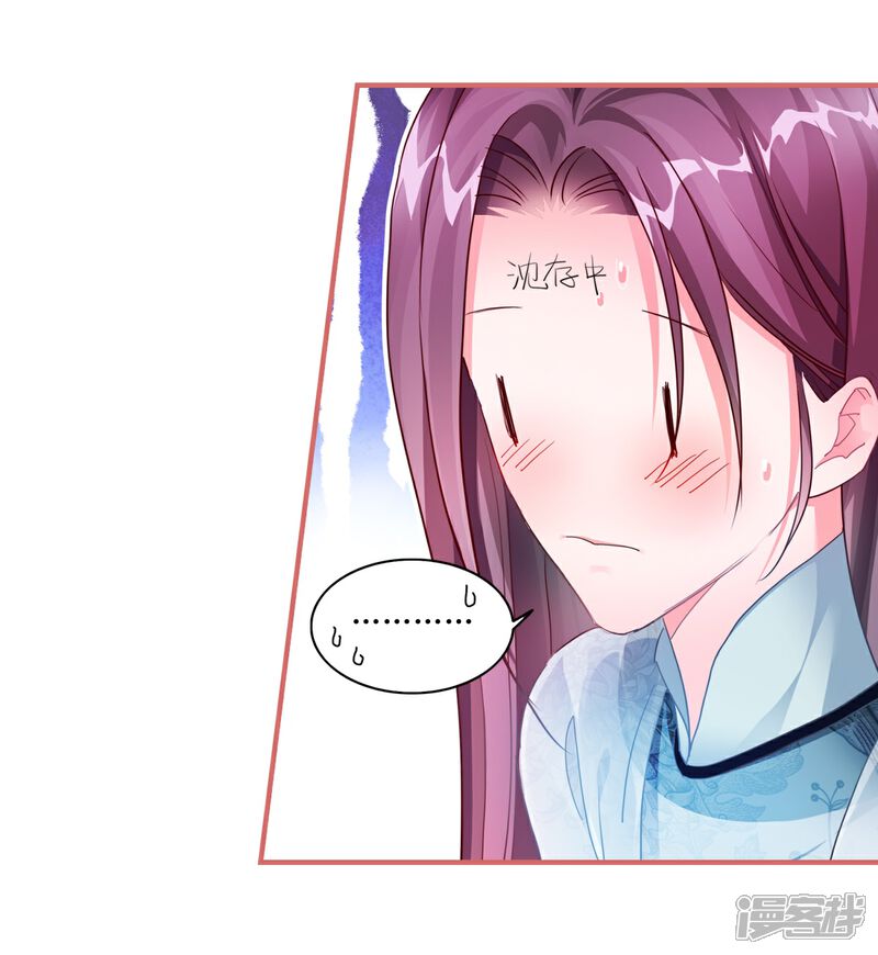 《娘子嫁到》第44话 第5页