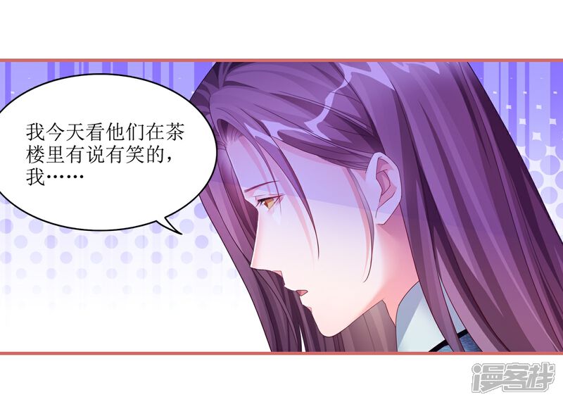 《娘子嫁到》第44话 第6页