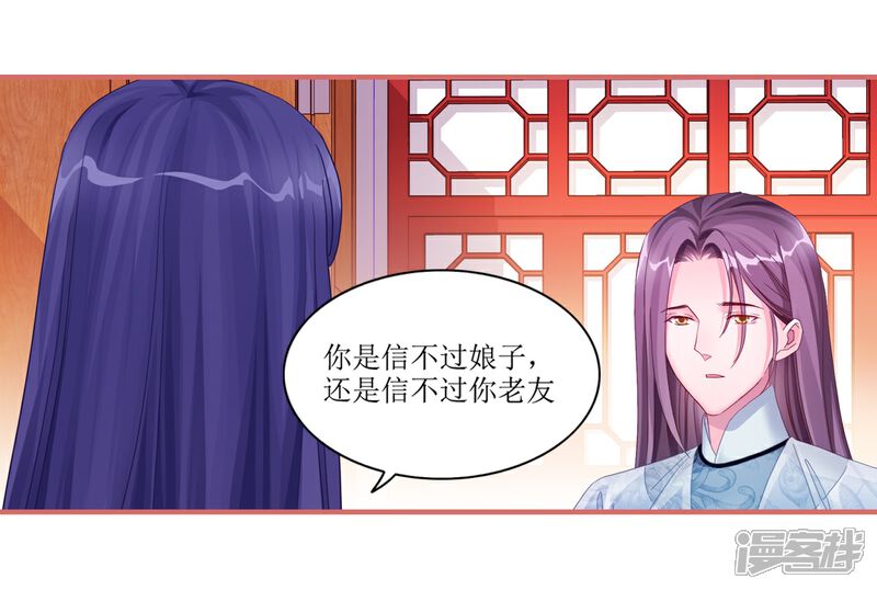 《娘子嫁到》第44话 第7页