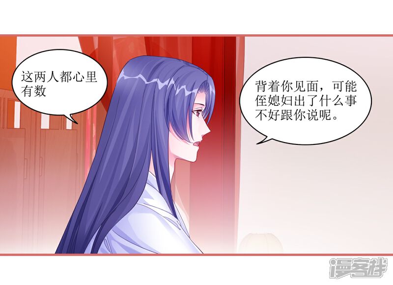 《娘子嫁到》第44话 第8页