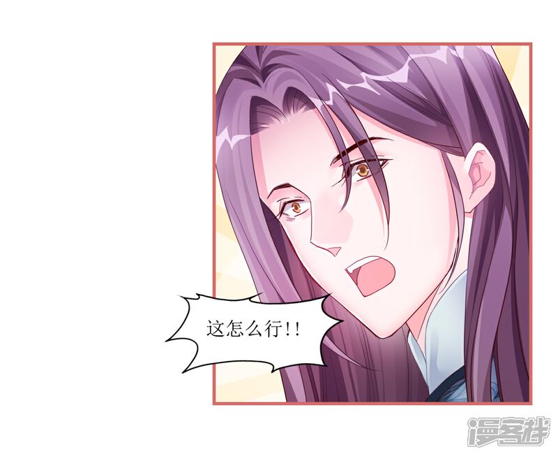 《娘子嫁到》第44话 第9页