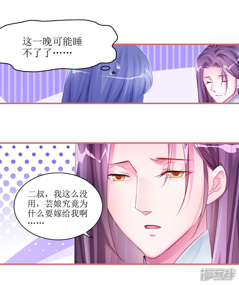 《娘子嫁到》第43话 第10页