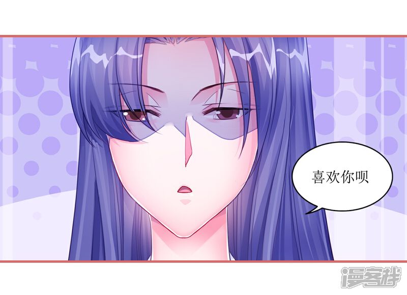 《娘子嫁到》第43话 第11页
