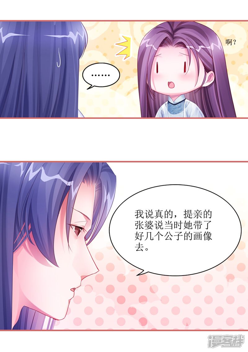《娘子嫁到》第43话 第12页
