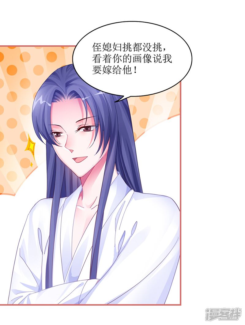 《娘子嫁到》第43话 第13页
