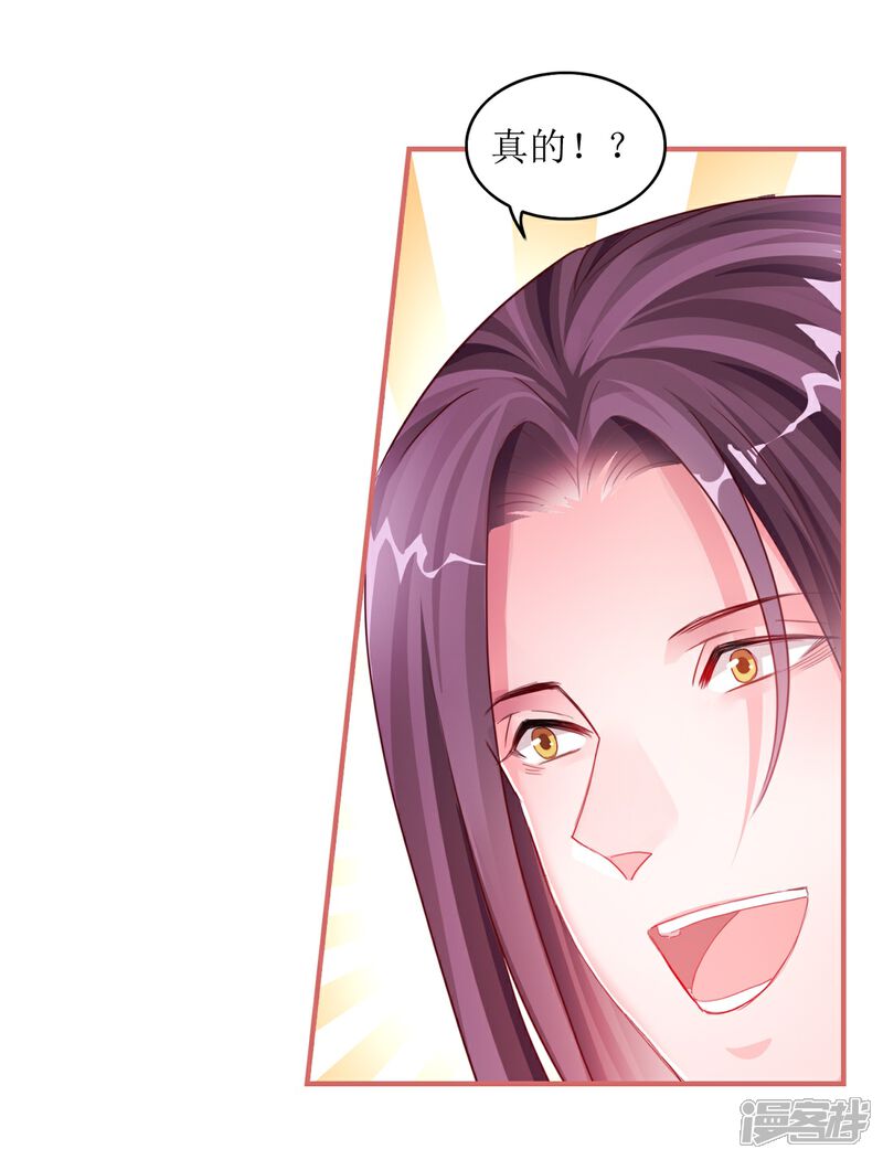 《娘子嫁到》第43话 第14页