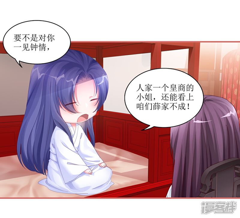 《娘子嫁到》第43话 第15页