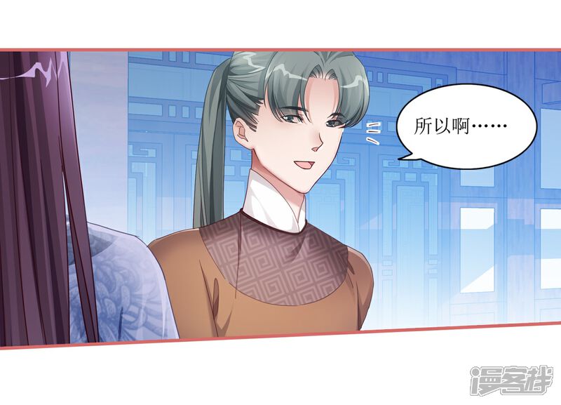 《娘子嫁到》第43话 第5页