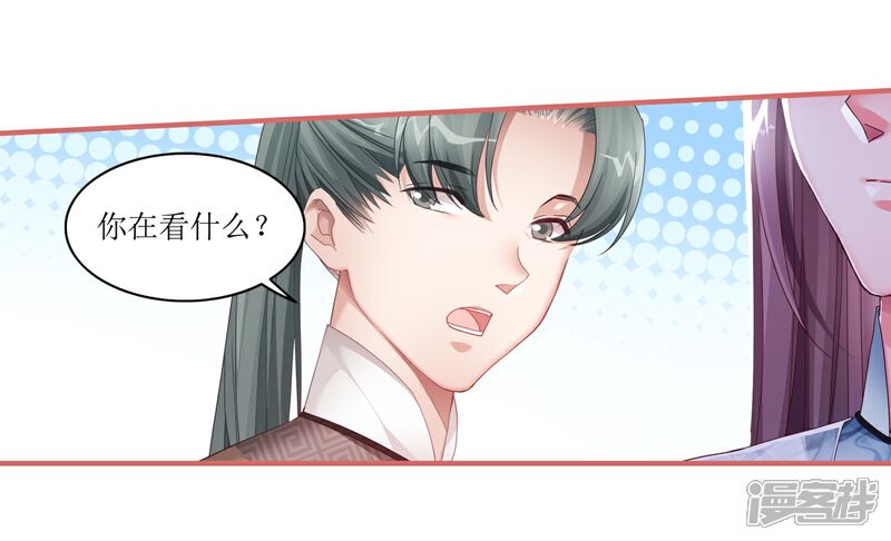 《娘子嫁到》第43话 第6页