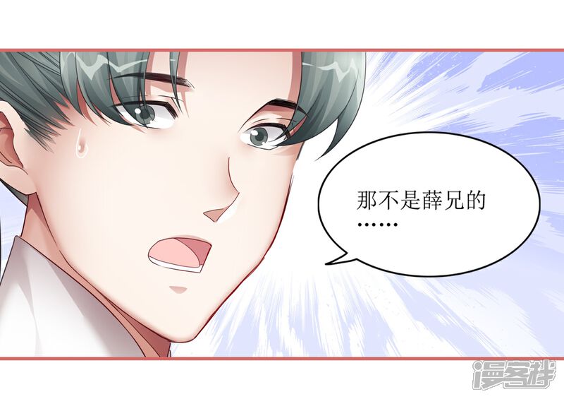 《娘子嫁到》第43话 第7页
