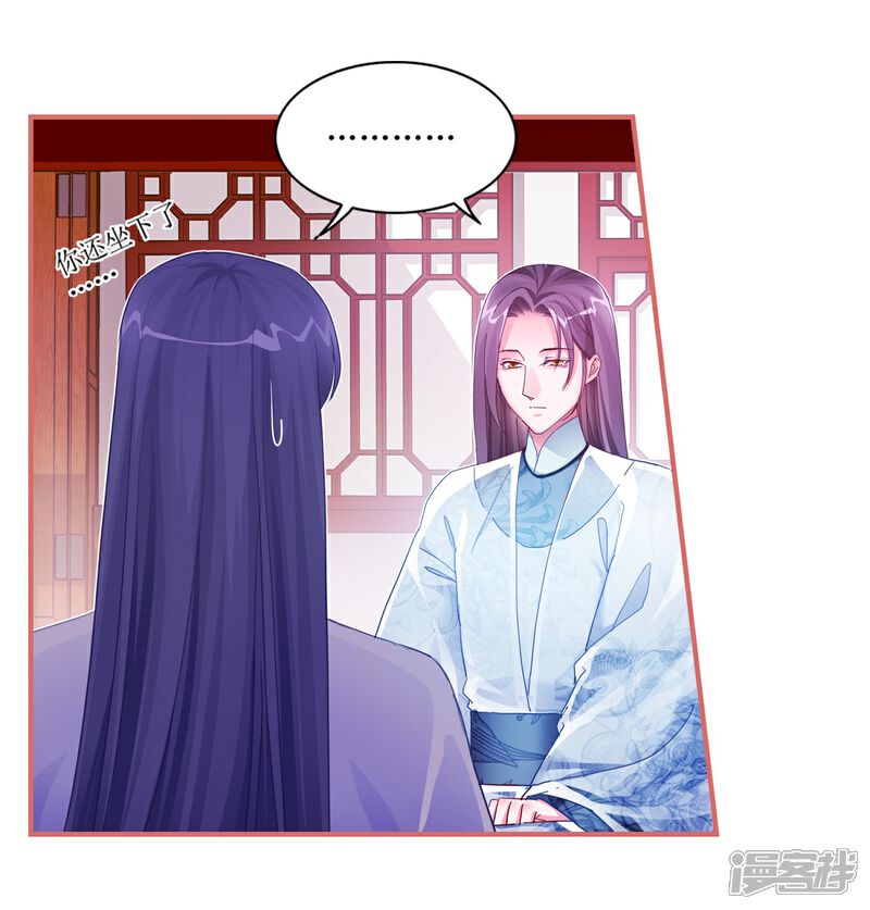 《娘子嫁到》第43话 第8页