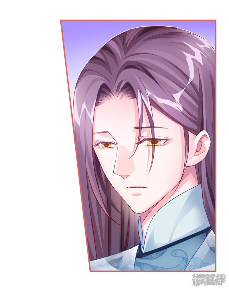 《娘子嫁到》第43话 第9页