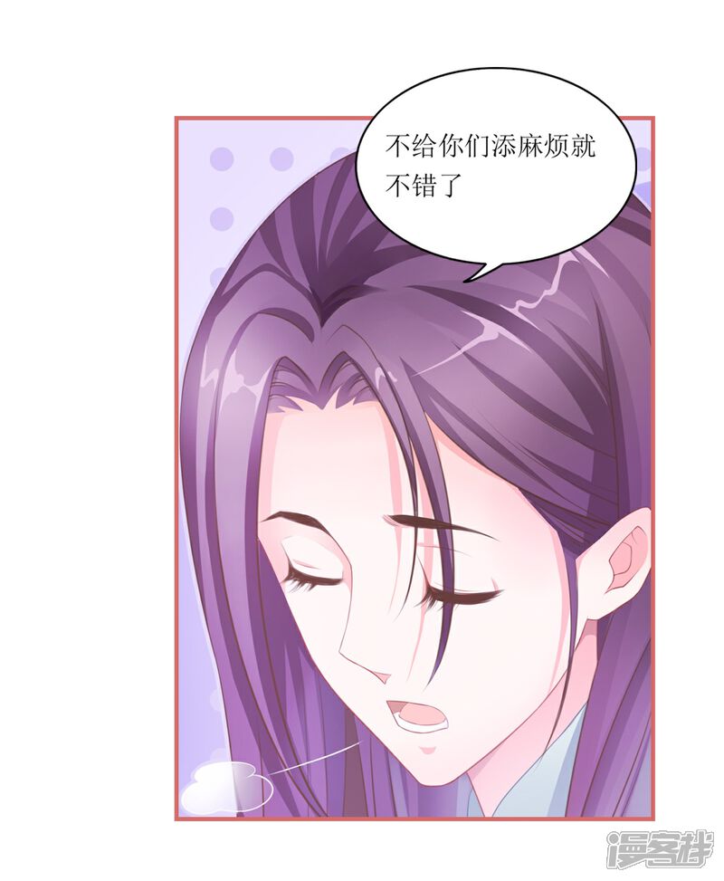 《娘子嫁到》第45话 第10页