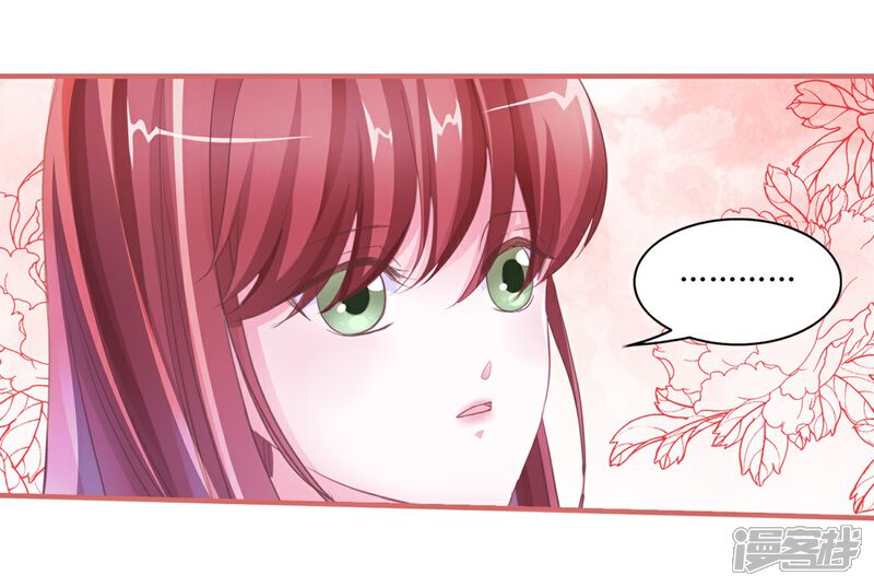 《娘子嫁到》第45话 第11页