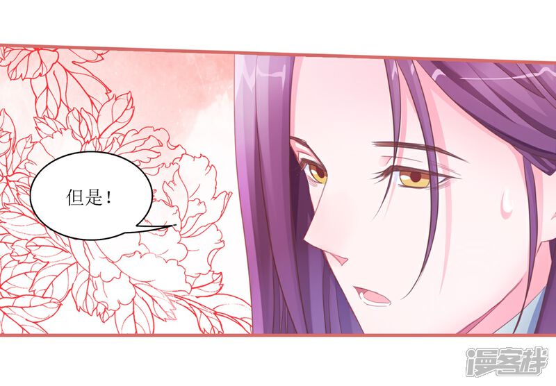 《娘子嫁到》第45话 第12页
