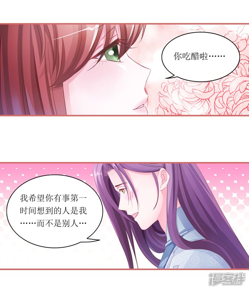 《娘子嫁到》第45话 第14页