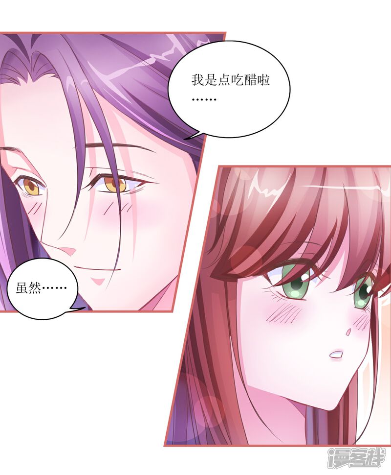 《娘子嫁到》第45话 第15页