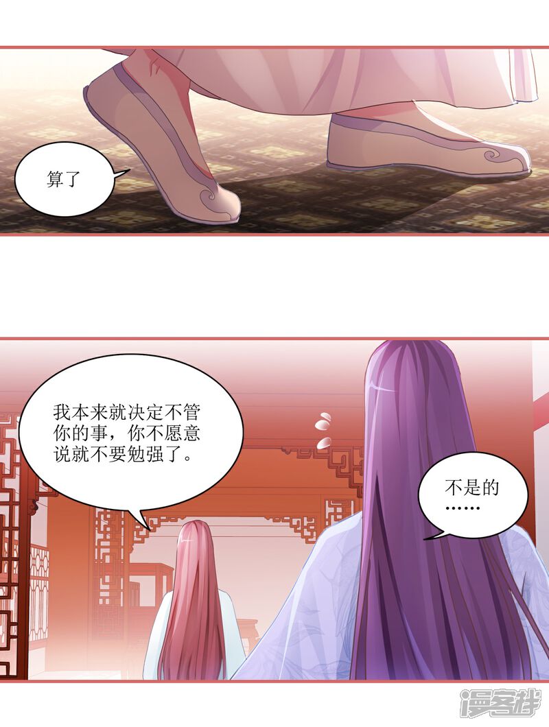 《娘子嫁到》第45话 第3页