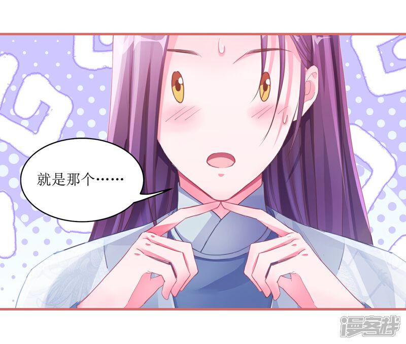 《娘子嫁到》第45话 第4页