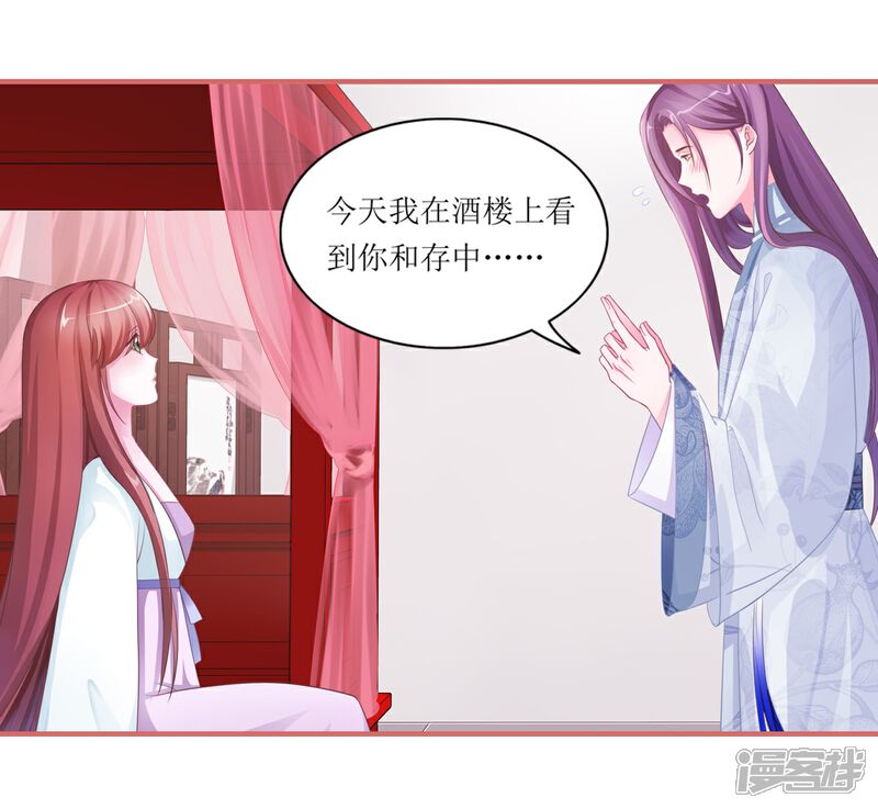 《娘子嫁到》第45话 第8页