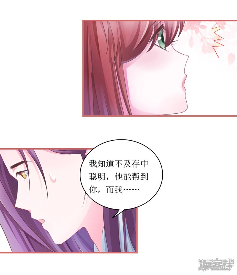 《娘子嫁到》第45话 第9页
