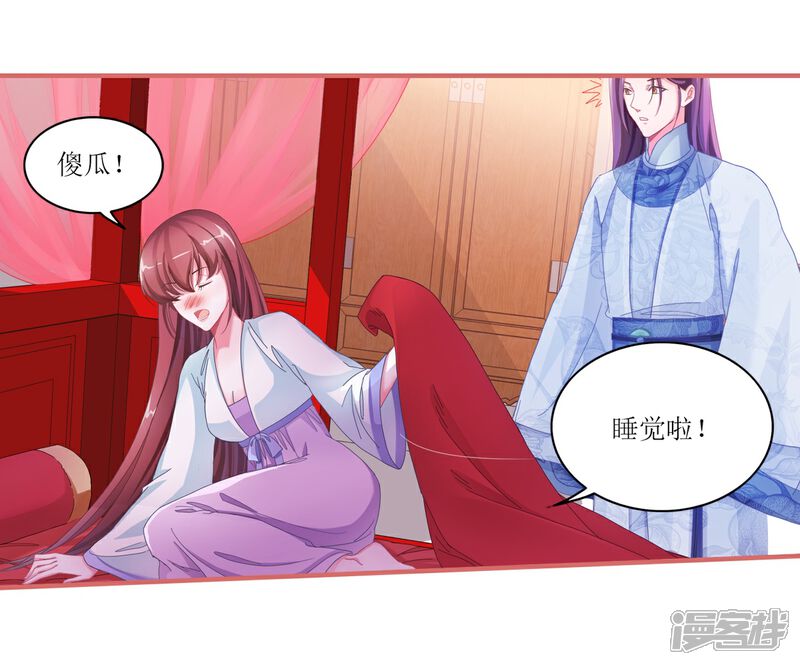 《娘子嫁到》第46话 第10页
