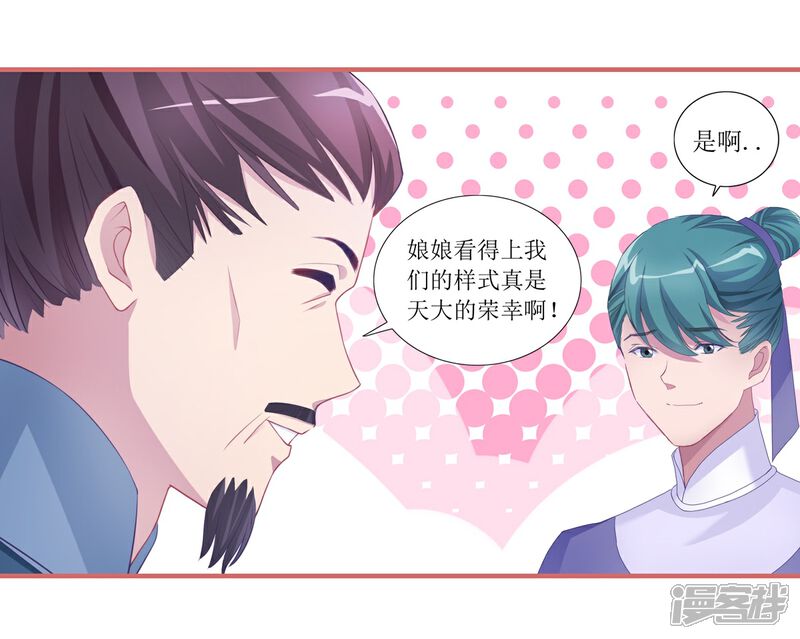 《娘子嫁到》第46话 第13页