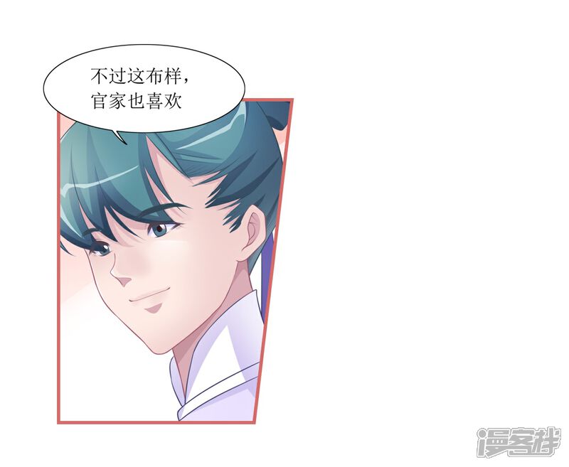 《娘子嫁到》第46话 第14页