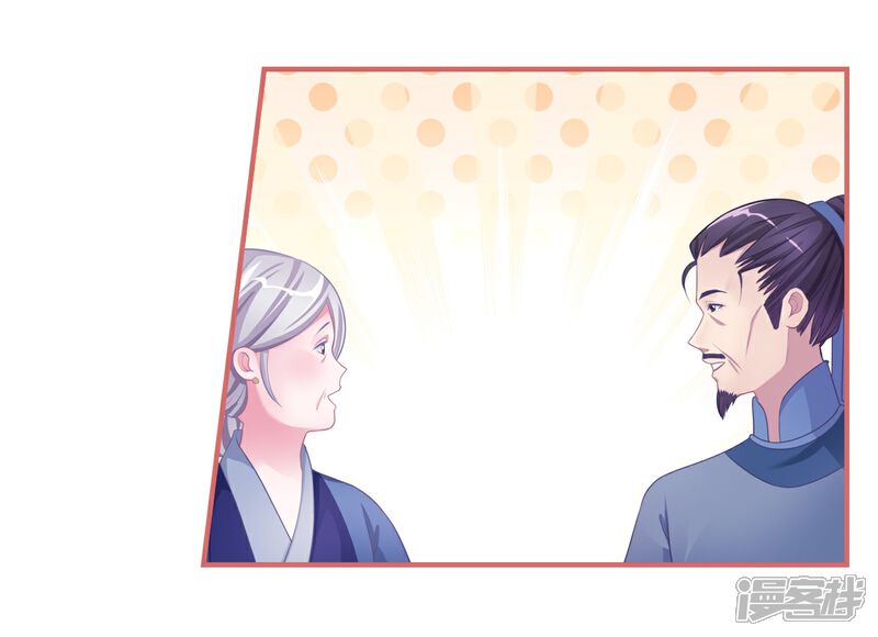 《娘子嫁到》第46话 第15页