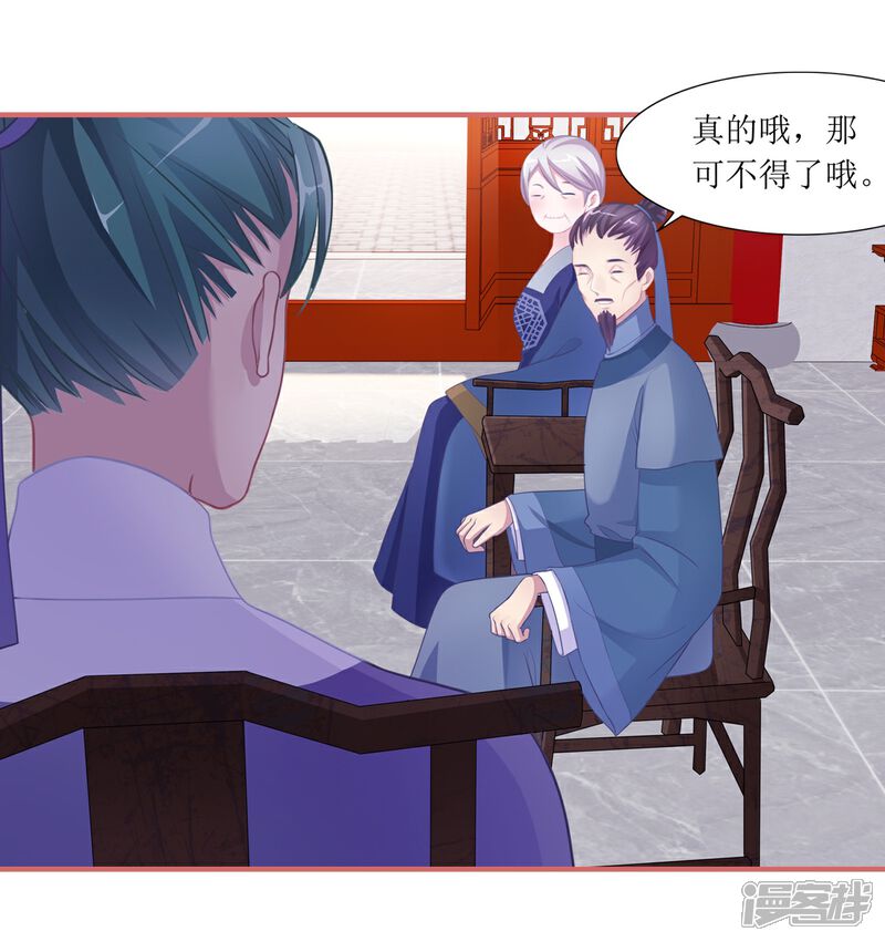 《娘子嫁到》第46话 第16页