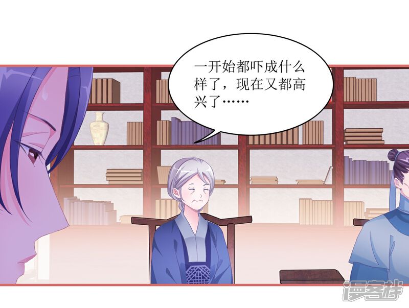 《娘子嫁到》第46话 第17页