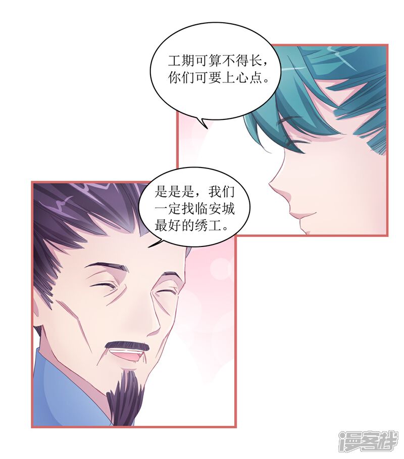 《娘子嫁到》第46话 第18页