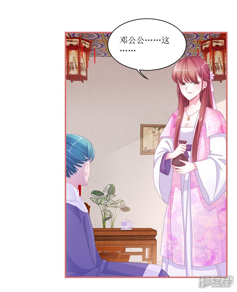 《娘子嫁到》第46话 第19页